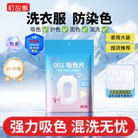 移动端：町故事 吸色片 洗衣片 防串染色 100片