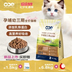 O.D.E 乳铁蛋白高营养好吸收呵护肠胃ODE孕哺幼全价猫粮