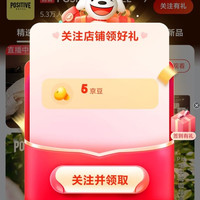 京东关注店铺领取5京豆