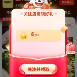 京东关注店铺领取5京豆