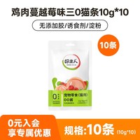 88VIP：好主人 鲜肉猫条猫咪成猫幼猫条补水猫零食无诱食剂湿粮