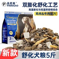 品尼高 臻鲜冻干狗粮5斤小型犬中型犬全价通用低敏健康犬粮10斤装