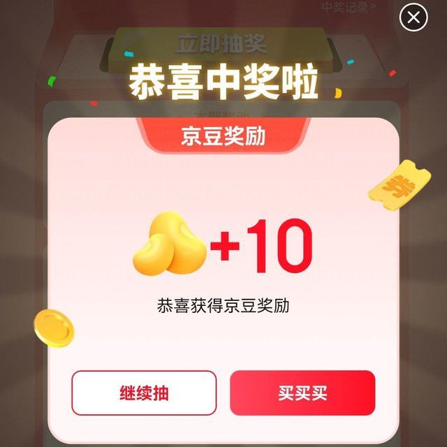 京东电器自营官方旗舰店关注店铺抽10京豆每天可抽