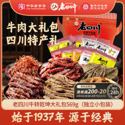 老四川 牛肉零食大礼包569g