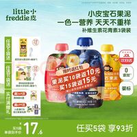 LittleFreddie Little Freddie）婴儿宝宝辅食水果泥西梅泥 多维生素营养果泥 85g*3袋