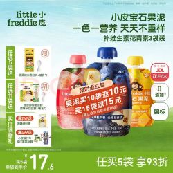 LittleFreddie Little Freddie）婴儿宝宝辅食水果泥西梅泥 多维生素营养果泥 85g*3袋