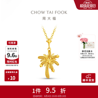 周大福 星夜烟火烟花星星足金黄金吊坠女EOF2611生日礼物七夕礼物 约2.2g计价(工费520)
