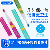 百刷宝贝 brush-baby）儿童电动牙刷便携式3岁以上声波震动软毛牙刷国庆出游旅行易携带