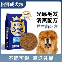 皇恒赛级 松狮成犬狗粮冻干5kg中大型犬狗粮松狮犬专用全价粮10斤