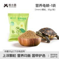 悦小萌 乌龟饲料龟粮高钙鱼干虾干颗粒龟料幼龟巴西龟草龟通用食物