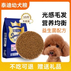 皇恒赛级 泰迪狗粮冻干贵宾专用幼犬粮小型犬全价粮5kg低油