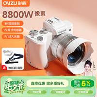 彩族 8800万像素双摄自拍数码相机 8K视频录制入门级Vlog微单照相机 1/2英寸传感器 生日节日礼物