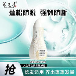 养元青 防脱洗发乳 210ml