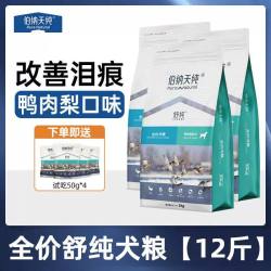 伯纳天纯 鸭肉梨狗粮舒纯清火比熊中大型成幼犬泪痕通用犬主粮12kg