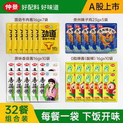 仲景 劲道牛肉酱 辣子鸡+牛肉酱+香菇酱+0脂辣酱 4包组合共32袋