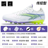 卡尔美 疾电6 男女通用足球鞋 8621ZX1405