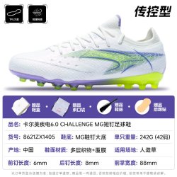 卡尔美 疾电6 男女通用足球鞋 8621ZX1405