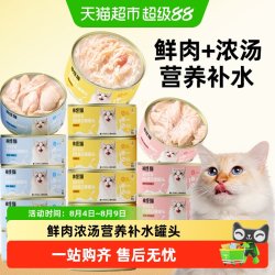 神经猫 猫零食猫罐头营养增肥发腮乳铁蛋白幼猫成猫通用鸡肉金枪鱼
