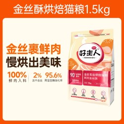 好主人 金丝酥烘焙猫粮全价全阶段幼猫成猫鲜肉1.5kg