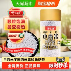 野三坡 小西米300g罐装