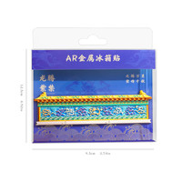 1 九龙壁流沙冰箱贴创意磁贴国潮博物馆文创纪念礼品立体浮雕磁吸贴 AR金属冰箱贴--九龙壁
