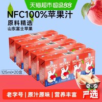 北冰洋 100%NFC苹果汁 125ml*20盒