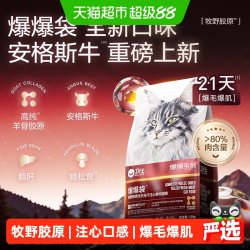 卫仕 爆爆袋牧野胶原全价冻干注心猫粮爆毛爆肉
