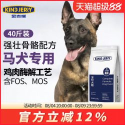 金吉瑞 king jerry马犬专用粮 马犬狗粮幼犬成犬中大型犬20kg 40斤