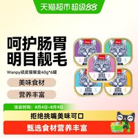 顽皮 猫罐头猫咪零食湿粮鲜封包成猫猫餐盒增肥营养