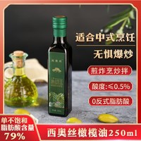 88VIP：西奥丝 纯正橄榄油 250ml 瓶装