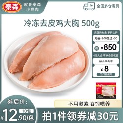泰森 去皮鸡大胸