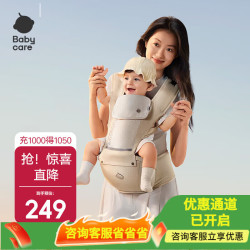 babycare 多功能腰凳婴儿背带减震省力护腰 抱娃神器防滑轻薄透气 云海米解放双手