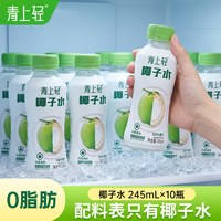 移动端：青上轻 100%纯椰子水果汁饮料 300ml*8瓶