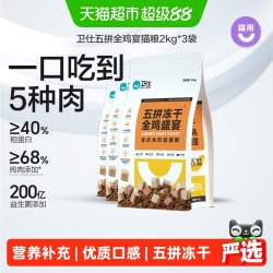 卫仕 猫主粮五拼冻干猫粮全鸡盛宴2kg*3袋增肥发腮成幼猫