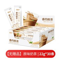 移动端：香约 相约香约奶茶粉袋装小包30条装原味奶茶粉小包装冲饮冲泡速溶奶茶 香麦味30条