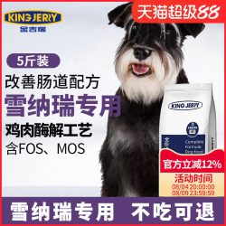 金吉瑞 king jerry雪纳瑞专用幼犬成犬通用犬粮专用粮狗粮2.5kg5斤