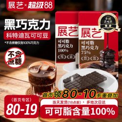 展艺 纯可可脂黑白巧克力块排蛋糕甜甜圈淋面脆皮冰淇淋烘焙