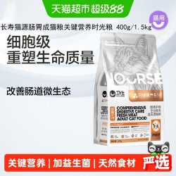 卫仕 长寿猫源肠胃成猫粮关键营养时光粮鲜肉实测秒换粮
