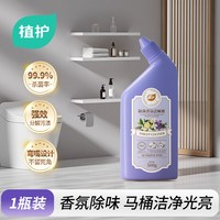 移动端:植护 洁厕灵厕所马桶清洁剂卫生间强力除垢除臭除菌清香型去污去黄