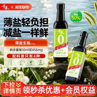 移动端：千禾 0 薄盐生抽减盐酱油一级零添加酿造厨房用炒菜