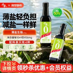 千禾 0 薄盐生抽减盐酱油一级零添加酿造厨房用炒菜