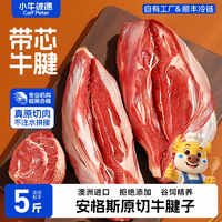 移动端：小牛彼德 带芯牛腱子肉酱卤牛肉新鲜澳洲安格斯原切金钱腱生鲜