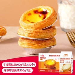 大希地 葡式蛋挞皮液套装带锡纸托模具原料