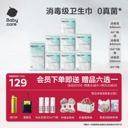 babycare 超薄透气 女士卫生巾  医护级240mm10片*5包+290mm8片*2包+420mm4片*1包，医护级240mm10片*6包+420mm4片*2包，医护级290mm8片*6包+420mm4片*2包