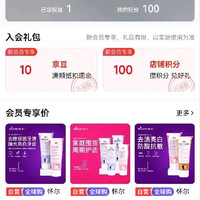 入会有礼10京豆