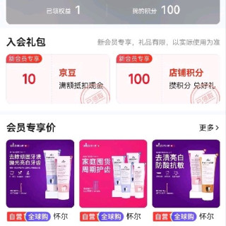 入会有礼10京豆