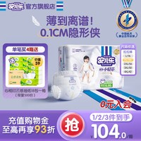 88VIP:安儿乐 小轻芯拉拉裤L-4XL码透气婴儿尿不湿轻薄2包一箱正装官方