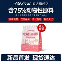 艾尔 猫粮布偶猫适用全价猫粮幼猫成猫主食500g官方旗舰店正品Y