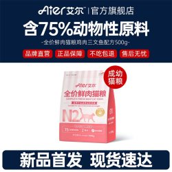 艾尔 猫粮布偶猫适用全价猫粮幼猫成猫主食500g官方旗舰店正品Y