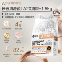 卫仕 长寿猫源菌肠胃成猫粮关键营养时光粮鲜肉旗舰正品